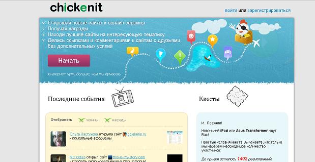 Chickenit.ru: Foursquare для сайтов 