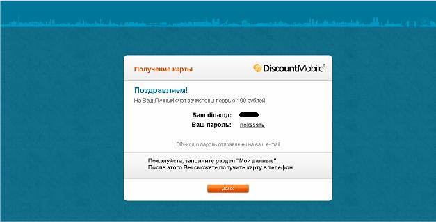 DiscountMobile: мобильный дисконт как зеркало мобильного тренда