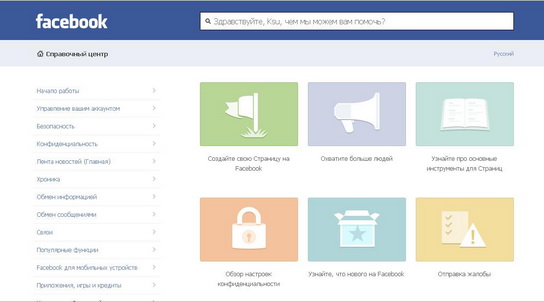 Facebook запустил обновлённый Справочный Центр