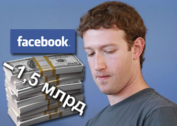 После выхода Facebook на IPO Цукерберг может заплатить $1,5 млрд. налогов