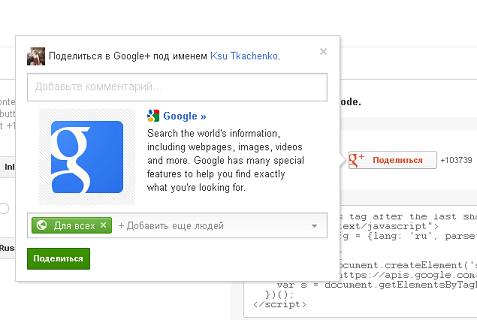 Google+ ввёл собственную кнопку «Поделиться»