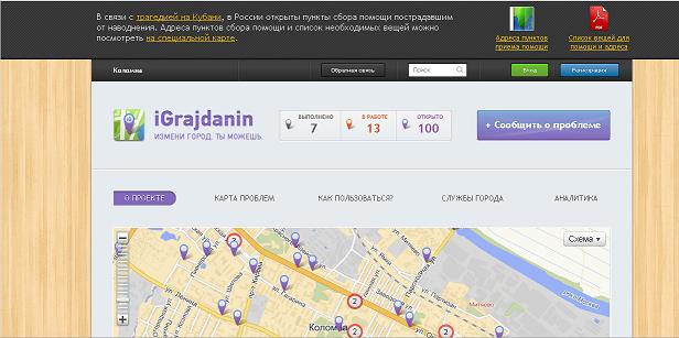 iGrajdanin.ru – ты можешь изменить город