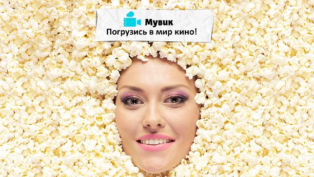 Анна Валеева, moviek.ru: «Быть такими, как все, нам не хочется»