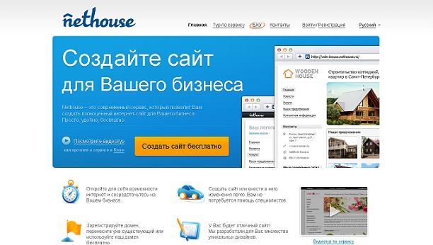 Дом, который построен в Nethouse