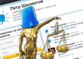 Блоггеру Петру Шкуматову грозит арест на 15 суток за твиты из зала суда