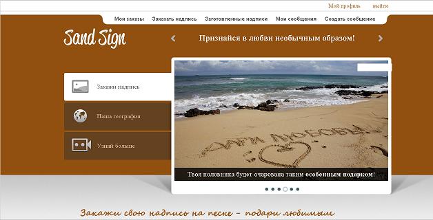 Sandsign.ru: как заработать на баловстве