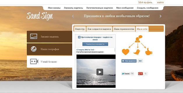 Sandsign.ru: как заработать на баловстве
