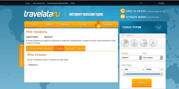 Travelata.ru: как поехать в отпуск с первого клика?