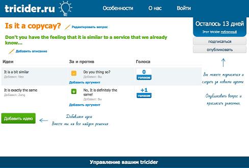 Немецкий стартап обнаружил свой российский клон