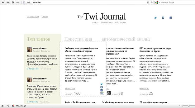 The Twi Journal: сливаем все!
