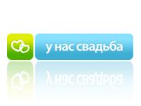 У нас свадьба — помогает подготовиться к свадьбе