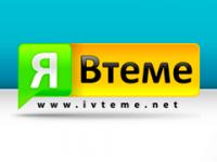 Я Втеме — социально-тематический портал