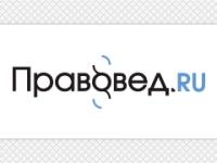Правовед — консультации с юристами on-line