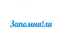 Запомни!ли – напоминание о важный событиях