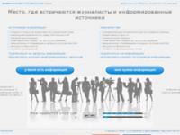 Информированный источник — портал для общения журналистов и очевидцев