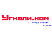 Угнали.ком — единая база об угонах транспортных средств