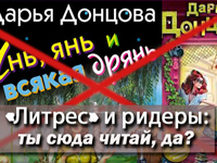 «ЛитРес» и ридерский налет «ЛитРес» и ридерский налет