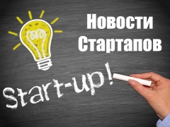 Новости стартапов 03.04.2018