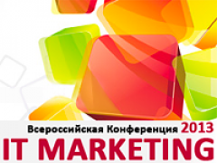 25-26 октября состоится конференция IT Marketing Conference 2013