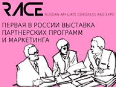В Москве состоится первая в СНГ выставка партнёрских программ