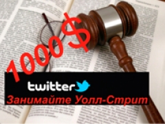Twitter вызвали в суд свидетелем по делу активиста «Занимайте Уолл-стрит»