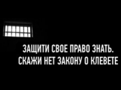 УАнет протестует против ограничения свободы слова