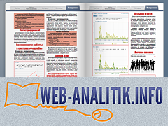 Web-analitik.info — электронный журнал об интернет-технологиях 