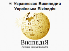 Украинская Википедия стала лучшей среди написанных на славянских языках