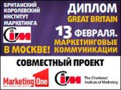  13 февраля Британский Королевский Институт Маркетинга (CIM) проведёт в Москве мастер-класс