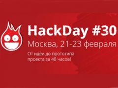 HackDay#30 пройдёт 21 — 23 февраля в Москве
