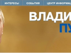 Предвыборный сайт В. В. Путина подвержен удобным «сбоям системы»
