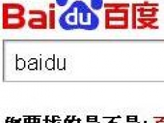 Baidu перенимает идеи Google для социализации поиска