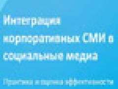 Корпоративная страница в социальных медиа - посольство на территории клиента