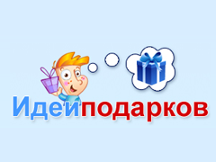 Идеи Подарков — подбор подарков