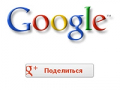 Google+ ввёл собственную кнопку «Поделиться»