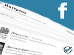 Списки интересов Facebook: плюсы и минусы новой функции