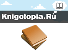 Книготопия — книги, рецензии и отзывы о них