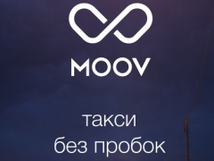 MOOV - такси без пробок