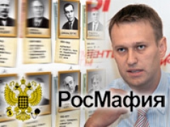 «РосМафия» – новый проект Алексея Навального против коррупции