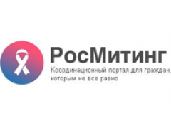 Новый проект «Росмитинг» - афиша для неравнодушных