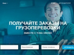 Tona – новый украинский сервис грузоперевозок 