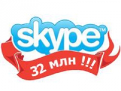 Очередной рекорд Skype – 32 млн. пользователей одновременно в сети