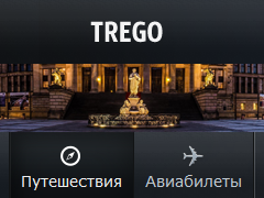 Trego.travel — многофункциональный планировщик путешествий